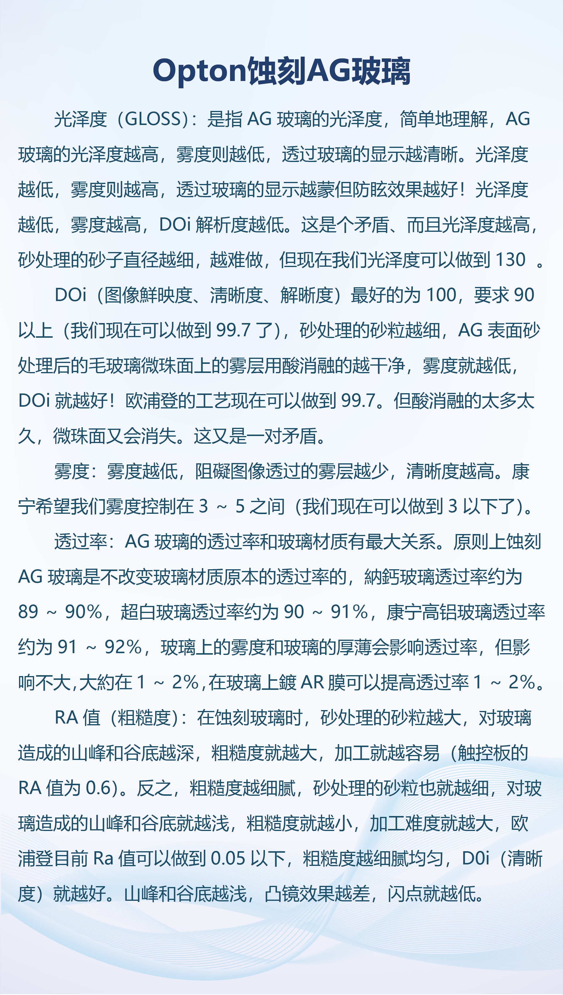 9.Opton蚀刻AG玻璃.jpg