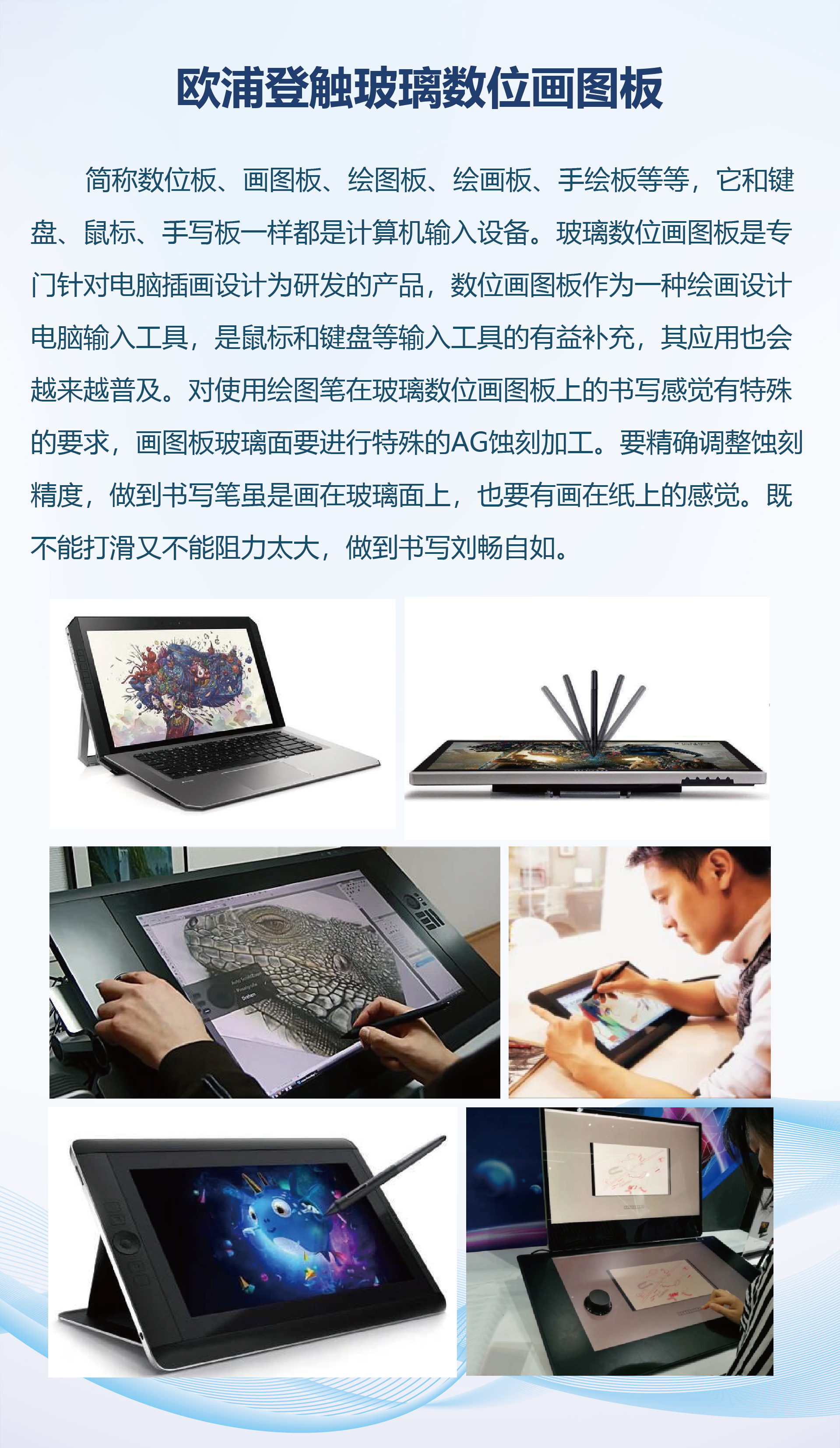 3.欧浦登触玻璃数位画图板.jpg