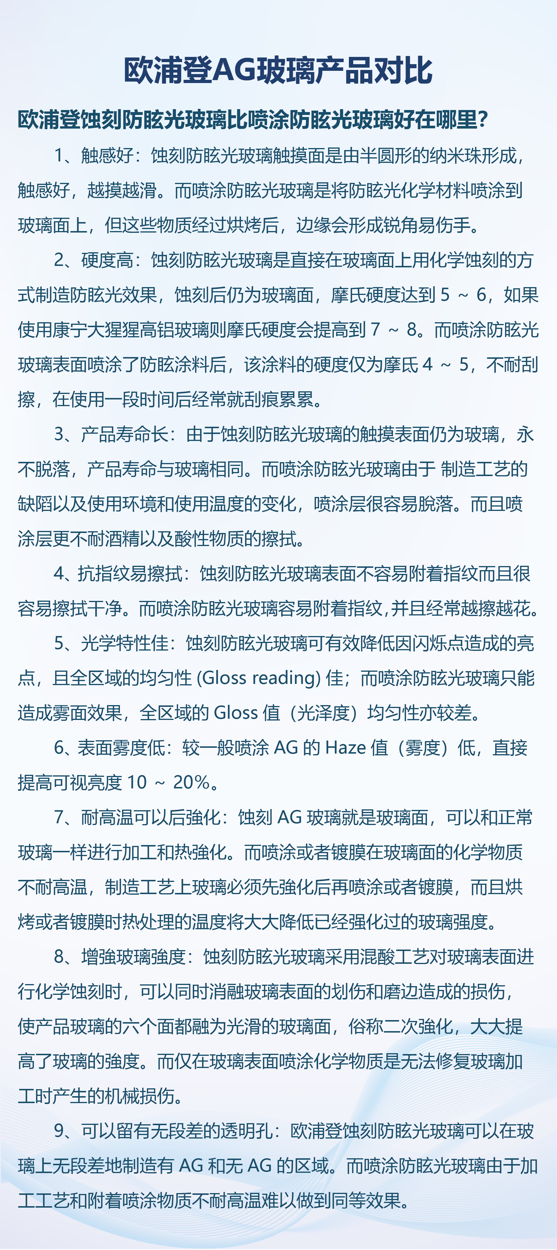 8.欧浦登AG玻璃产品对比.jpg