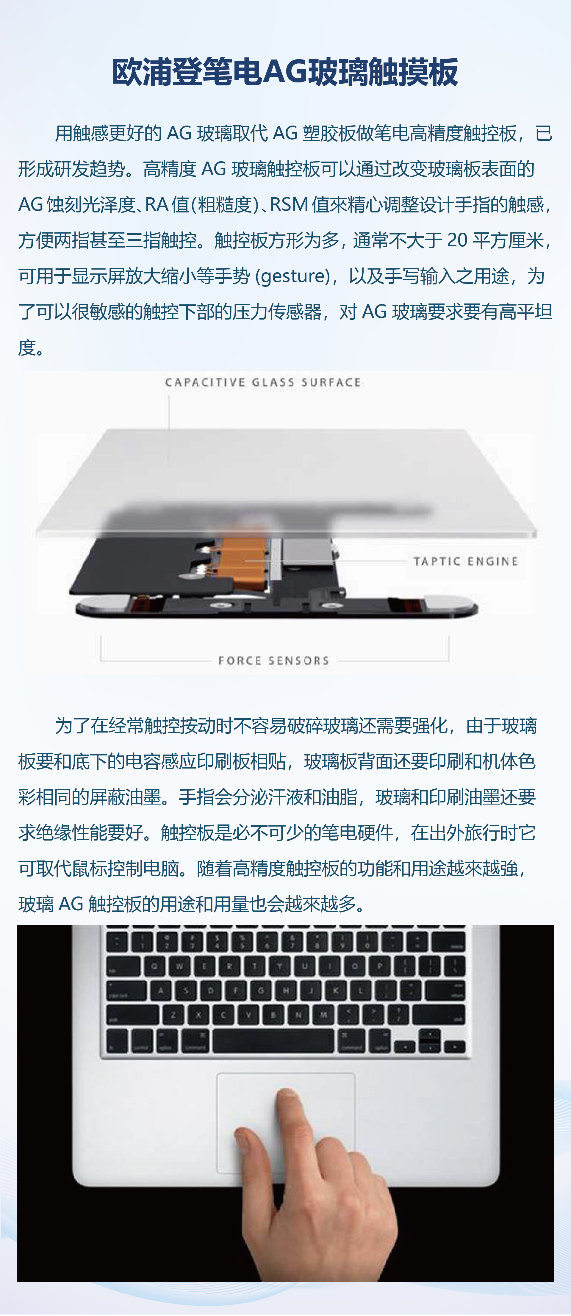 5.欧浦登笔电AG玻璃触摸板.jpg